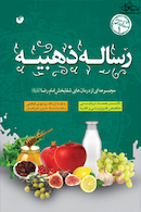 رساله ذهبیه